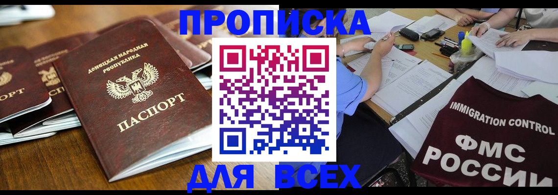 временная регистрация недорого в Донском